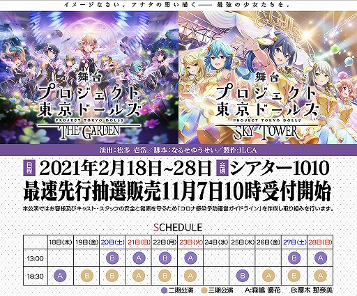 画像ギャラリー No.001のサムネイル画像 / 舞台「プロジェクト東京ドールズ」公演日程が決定。最速先行抽選販売は11月7日10：00より