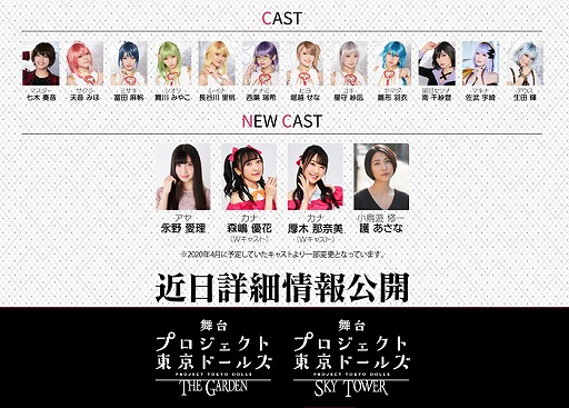 画像ギャラリー No.002のサムネイル画像 / 舞台「プロジェクト東京ドールズ」公演日程が決定。最速先行抽選販売は11月7日10：00より