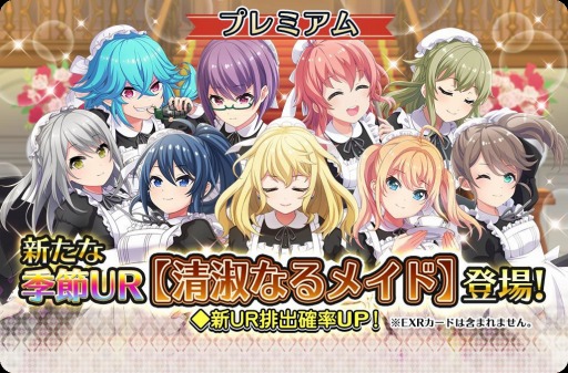 画像ギャラリー No.010のサムネイル画像 / 「プロジェクト東京ドールズ」新UR“清淑なるメイド”が登場するプレミアム&ステップアップガチャを実施