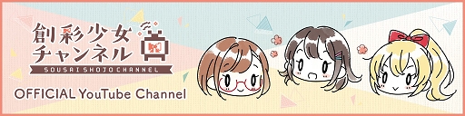 画像ギャラリー No.004のサムネイル画像 / 「プロジェクト東京ドールズ」と「創彩少女庭園」のコラボ特設サイトが公開