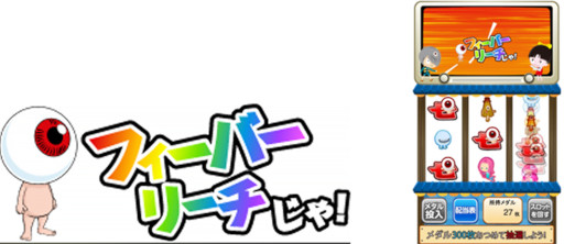 画像ギャラリー No.002のサムネイル画像 / 「ゲゲゲの鬼太郎 妖怪横丁」のスロットゲームが,“かんたんゲームボックス byGMO”ほか提携8サイトにて配信開始に