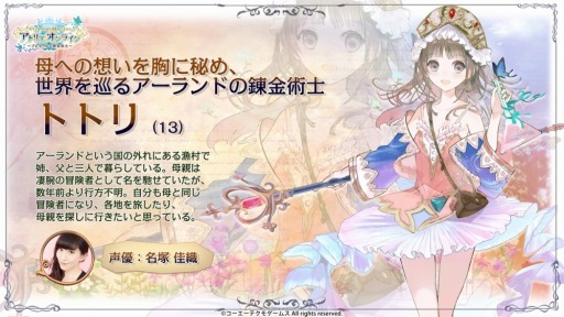 画像ギャラリー No.005のサムネイル画像 / 「アトリエオンライン」が「トトリのアトリエ」とのコラボレーションを実施