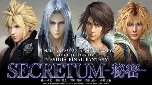 画像ギャラリー No.001のサムネイル画像 / 12月18，19日開催の「DISSIDIA FINAL FANTASY」朗読劇，チケット一般販売が開始