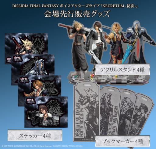 画像ギャラリー No.003のサムネイル画像 / 12月18，19日開催の「DISSIDIA FINAL FANTASY」朗読劇，チケット一般販売が開始
