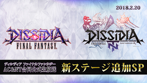 画像ギャラリー No.001のサムネイル画像 / 「DISSIDIA FINAL FANTASY NT」，アーケード版との合同公式生放送が本日20：00に実施
