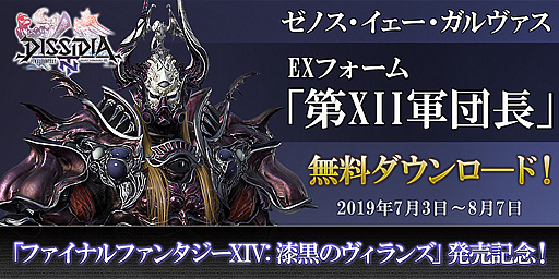 画像ギャラリー No.002のサムネイル画像 / 「DFF NT」＆「Free Edition」，プレイアブルキャラクター「ティファ」の販売がスタート。「FFXIV: 漆黒のヴィランズ」の発売記念キャンペーンも