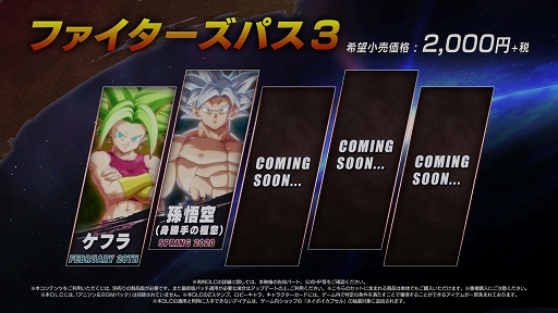 画像ギャラリー No.025のサムネイル画像 / 「ドラゴンボール ファイターズ」,新ファイター「ケフラ」と「ファイターズパス3」が配信開始