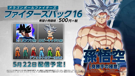 画像ギャラリー No.002のサムネイル画像 / 「ドラゴンボール ファイターズ」の新DLCキャラ,「孫悟空(身勝手の極意)」の配信が本日スタート