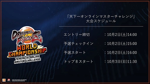 画像ギャラリー No.002のサムネイル画像 / 「ドラゴンボールファイターズ」の“天下一オンラインマスターチャレンジ”日本大会が10月2日，3日に開催