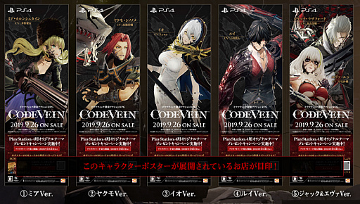 画像ギャラリー No.003のサムネイル画像 / 「CODE VEIN」,東京ゲームショウ2019でスペシャルステージの開催が決定。ゲストは声優の石川界人さん,諏訪部順一さん,Lynnさん