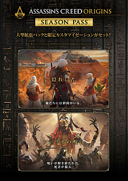 画像ギャラリー No.006のサムネイル画像 / 「アサシン クリード オリジンズ」，シーズンパスを含めた発売後の展開を発表