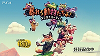 画像ギャラリー No.003のサムネイル画像 / 次世代WHF'18 SummerにPlayStationブースが出展へ。人気作の試遊が可能で,「ゴンじろー」の重大発表もある模様
