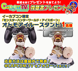 画像ギャラリー No.009のサムネイル画像 / カプコンTV，9月2日放送の第128回は「MHW: ICEBORNE」でオンラインマルチプレイ企画などを実施