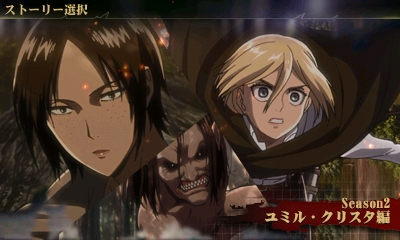 画像ギャラリー No.007のサムネイル画像 / 「進撃の巨人2〜未来の座標〜」が本日発売。アニメストーリーの追体験や，自分だけのオリジナル兵団を率いて楽しめる