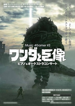画像ギャラリー No.001のサムネイル画像 / 「ワンダと巨像」楽曲制作秘話とコンサートへの期待を作曲家・大谷 幸氏に聞く