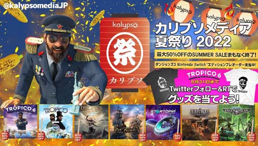 画像ギャラリー No.001のサムネイル画像 / 「カリプソメディア夏祭り 2022」のツイッターフォロー＆RTキャンペーンが開催中