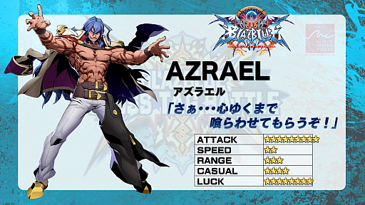 画像ギャラリー No.001のサムネイル画像 / 「BLAZBLUE CROSS TAG BATTLE」，「BLAZBLUE」の“アズラエル”「ペルソナ4」の“天城雪子”「UNDER NIGHT IN-BIRTH」の“ゴルドー”が新たに参戦決定