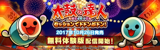 画像ギャラリー No.002のサムネイル画像 / 「太鼓の達人 セッションでドドンがドン！」の体験版が配信開始。新要素「ゲストセッション演奏」でパックマンとの演奏も体験できる
