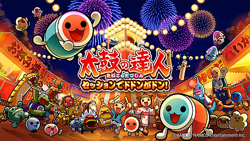 画像ギャラリー No.001のサムネイル画像 / 「太鼓の達人セッションでドドンがドン！」で「恋」や「Be The One」などが配信