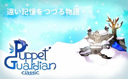 画像ギャラリー No.001のサムネイル画像 / アクションパズル「Puppet Guardian Classic」,事前登録受付が開始
