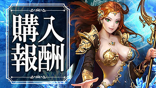 画像ギャラリー No.001のサムネイル画像 / 「放置伝説」,期間限定で3種類のイベント&キャンペーンがスタート