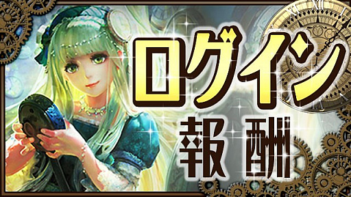 画像ギャラリー No.002のサムネイル画像 / 「放置伝説」,期間限定で3種類のイベント&キャンペーンがスタート