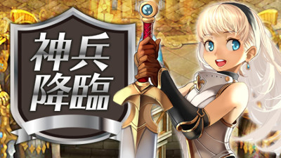 画像ギャラリー No.002のサムネイル画像 / 「放置伝説」,イベント“連続購入・神兵降臨”が実施中