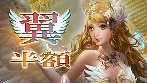 画像ギャラリー No.001のサムネイル画像 / 「放置伝説」,10月23日より“翼半額”と“クレイジーエッグ”の期間限定イベントが開催