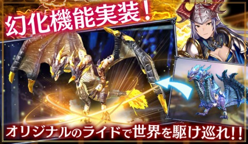 画像ギャラリー No.002のサムネイル画像 / 「ドラゴンレボルト」,レベル制限の開放や神器を追加する大型アップデートを実施