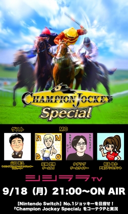 画像ギャラリー No.001のサムネイル画像 / シシララTV，9月18日の「つくった人がゲーム実況」では「Champion Jockey Special」を実況