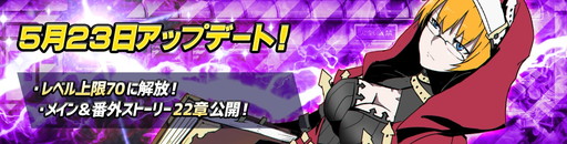 画像ギャラリー No.001のサムネイル画像 / 「アビストライブ」メインストーリー22章を公開。レベル上限は70に