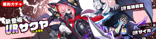 画像ギャラリー No.001のサムネイル画像 / 「アビストライブ」 ,盟約ガチャに新UR「サクヤ」が登場