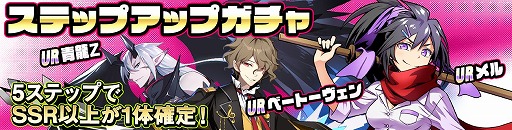 画像ギャラリー No.002のサムネイル画像 / 「アビストライブ」ステップアップガチャに「メル」「ベートーヴェン」「青龍Z」登場