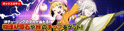 画像ギャラリー No.002のサムネイル画像 / 「アビストライブ」,ログインキャンペーン&特殊バトル2倍イベントを開催