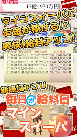 画像ギャラリー No.003のサムネイル画像 / 「毎日が給料日マインスイーパ!360万両の徳川埋蔵金を追え!」が配信