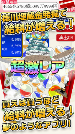 毎日が給料日マインスイーパ!360万両の徳川埋蔵金を追え!
