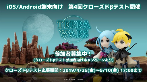 画像ギャラリー No.002のサムネイル画像 / 「テラウォーズ」，iOS/Android向け第4回クローズドβテストの募集が開始