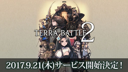 画像ギャラリー No.001のサムネイル画像 / スマホ，PC向け新作タイトル「テラバトル2」のサービス開始日が9月21日に決定。最新トレイラーも公開に