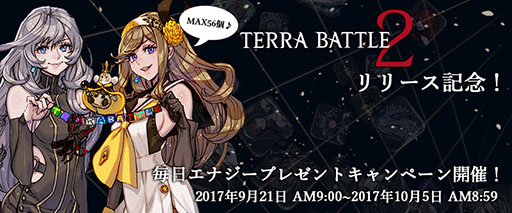 画像ギャラリー No.002のサムネイル画像 / スマホ，PC向け新作タイトル「テラバトル2」のサービス開始日が9月21日に決定。最新トレイラーも公開に