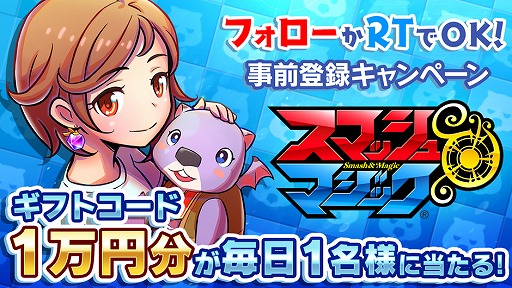 画像ギャラリー No.001のサムネイル画像 / 「スマッシュ&マジック」,事前登録者数が20万人を突破。Google Playでも事前登録受付が開始