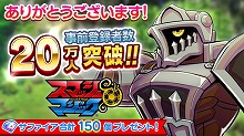 画像ギャラリー No.004のサムネイル画像 / gumiの新作アプリ「スマッシュ&マジック」の事前登録者数が20万を突破。“マジック×コンボ”の紹介動画も公開中