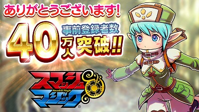 画像ギャラリー No.002のサムネイル画像 / 「スマッシュ&マジック」の事前登録者数が40万を突破。ボスプレイの模様を紹介する動画コンテンツ“きの子のスママジ講座”第4回も公開