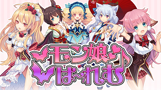 画像ギャラリー No.002のサムネイル画像 / 大魔王となって“モン娘”達と魔界を冒険する「モン娘☆は〜れむ」の配信が,Yahoo!ゲームで本日スタート