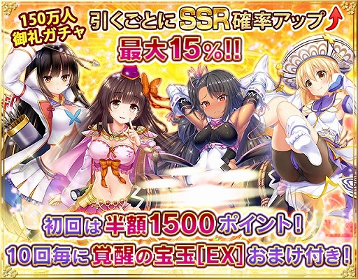 画像ギャラリー No.001のサムネイル画像 / 「戦乱プリンセス」,登録者数150万人突破を記念して,SSR確定レアガチャ券などがもらえるキャンペーンを実施
