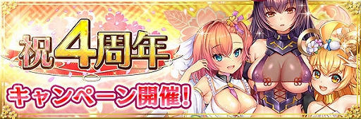 画像ギャラリー No.003のサムネイル画像 / 「戦乱プリンセス」,4周年を記念してイベント特効将姫が獲得できる11連ガチャを無料配信。VIPパスの割引販売も