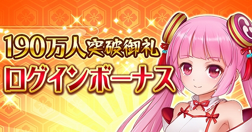 画像ギャラリー No.004のサムネイル画像 / 「戦プリ」の登録者数が190万人を突破。記念ログインイベントなどが開催