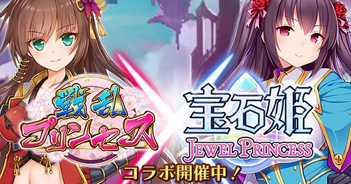 画像ギャラリー No.005のサムネイル画像 / 「戦乱プリンセス」と「宝石姫」のコラボイベントが開催。ログインでSR“ロードナイト”がもらえる