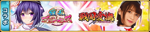 画像ギャラリー No.006のサムネイル画像 / 「戦乱プリンセス」で「戦国愛撫-CHIGIRI-」とのコラボイベントが開催
