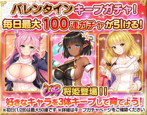 画像ギャラリー No.001のサムネイル画像 / 「戦乱プリンセス」でバレンタインキャンペーン開催。無料ガチャやバレンタイン衣装URなど