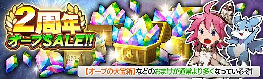 画像ギャラリー No.004のサムネイル画像 / 「12オーディンズ」,2周年を記念した12大イベントが実施中